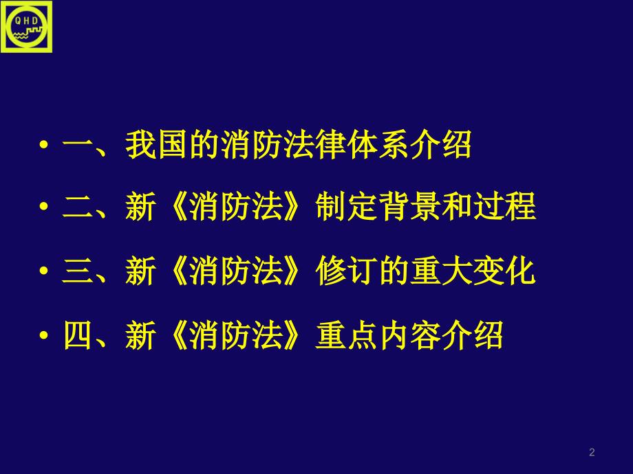 消防法最新的实施及其重要性