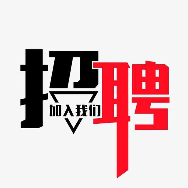 济阳最新招聘动态及职业机会展望