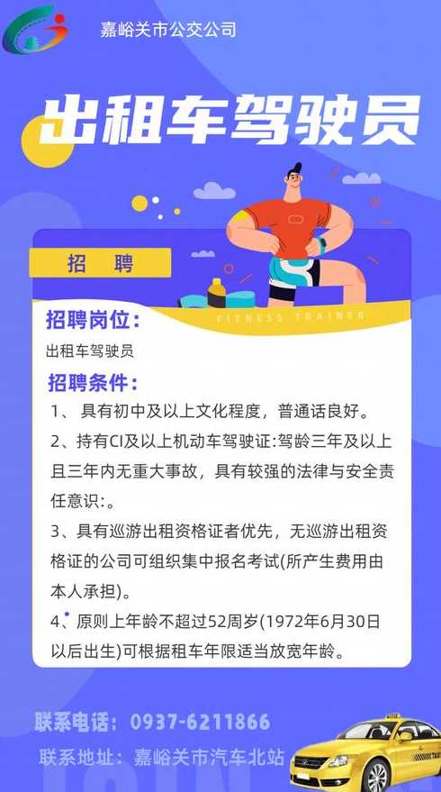 小车招聘司机最新招聘启事