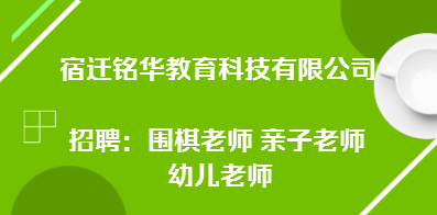 宿迁最新招聘信息概览