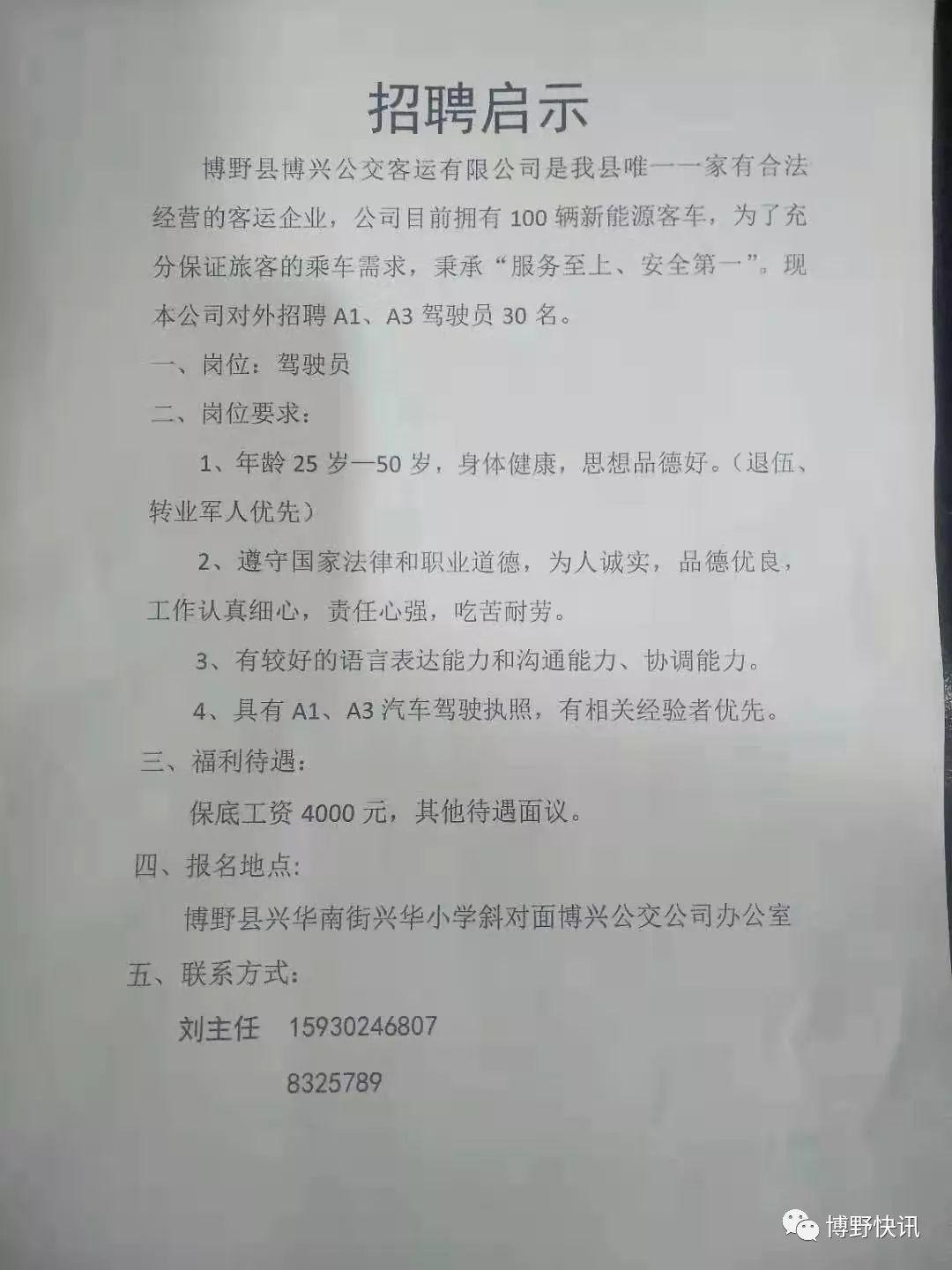 博兴最新招聘动态及职业发展的无限可能