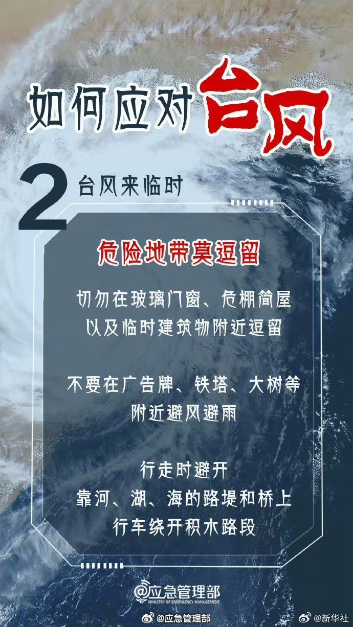 莆田台风最新消息，全方位应对，保障安全